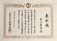 第23回 高知県文化環境功労者表彰