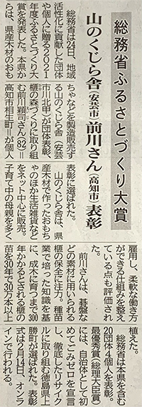 ふるさとづくり大賞　高知新聞