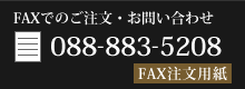 FAX番号